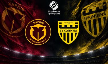 Харьков – Буковина. Текстовая трансляция матча