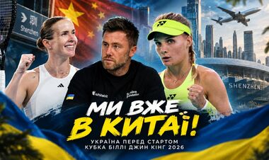 ВІДЕО. Game Set Ukraine у Китаї! Збірна України готується до КБДК 2026