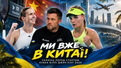 ВИДЕО. Game Set Ukraine в Китае! Сборная Украины готовится к КБДК 2026