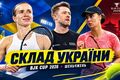 ВІДЕО. Game Set Ukraine: заявка збірної, анонс ексклюзивних інтерв'ю з КБДК