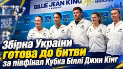 ВИДЕО. Game Set Ukraine: пресс-конференция сборной Украины на КБДК-2026
