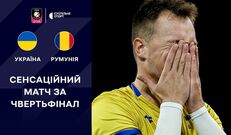 Україна – Румунія – 0:3. 1/8 фіналу ЧЄ-2026 з волейболу. Відеоогляд матчу