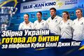ВИДЕО. Game Set Ukraine: пресс-конференция сборной Украины на КБДК-2026