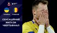 Україна – Румунія – 0:3. 1/8 фіналу ЧЄ-2026 з волейболу. Відеоогляд матчу