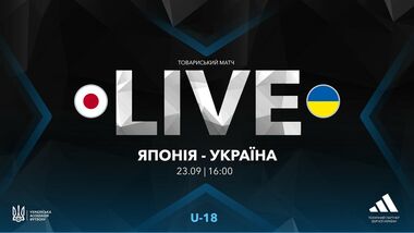 Япония U-18 – Украина U-18. Смотреть онлайн. LIVE трансляция