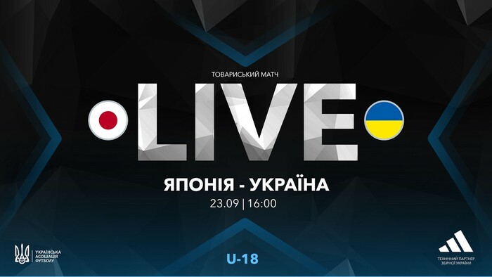 Япония U-18 – Украина U-18. Смотреть онлайн. LIVE трансляция