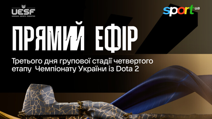 Чемпионат Украины по Dota 2. Четвертый этап. Третий день. Смотреть онлайн