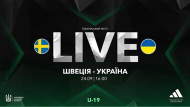 Швеция U-19 – Украина U-19. Дебют Лужного. Смотреть онлайн. LIVE трансляция
