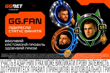 Ігрові футболки, квитки та бонуси – GGBET запускає GG.FAN