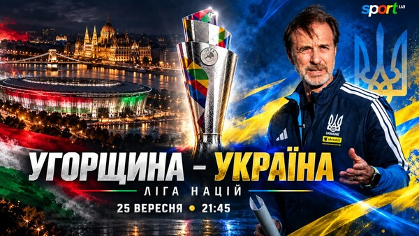 Угорщина – Україна. Текстова трансляція. LIVE