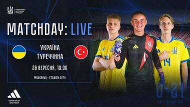 Україна U-21 – Туреччина U-21. Дивитись онлайн. LIVE трансляція