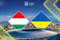 Букмекеры назвали фаворита в матче Лиги наций между Венгрией и Украиной