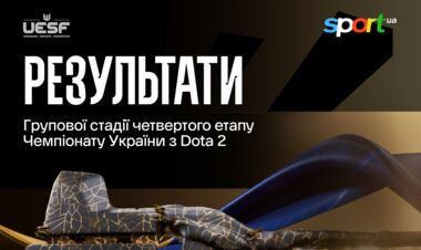 Определились все участники плей-офф четвертого этапа ЧУ по Dota 2