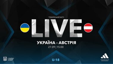 Украина U-18 – Австрия U-18. Смотреть онлайн. LIVE трансляция
