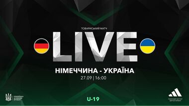 Германия U-19 – Украина U-19. Смотреть онлайн. LIVE трансляция