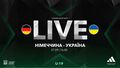 Німеччина U-19 – Україна U-19. Дивитись онлайн. LIVE трансляція