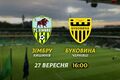 Зимбру – Буковина. Товарищеский матч 2. Смотреть онлайн. LIVE трансляция