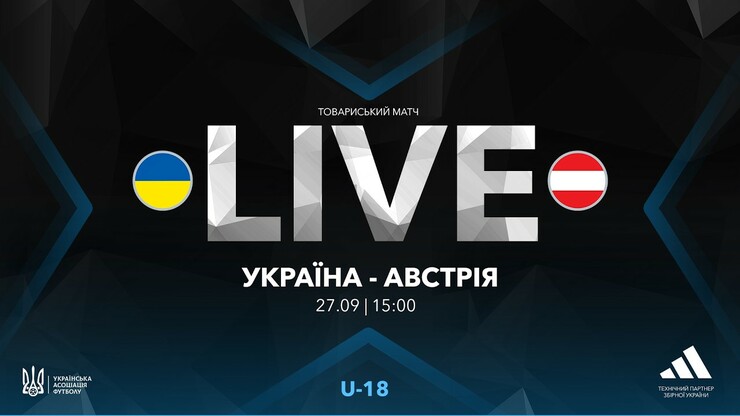 Украина U-18 – Австрия U-18. Смотреть онлайн. LIVE трансляция