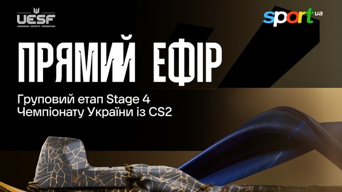 Чемпіонат України з CS2. Stage 4. Груповий етап. LIVE трансляція