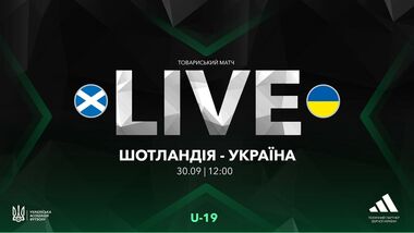 Шотландия U-19 – Украина U-19. Смотреть онлайн. LIVE трансляция