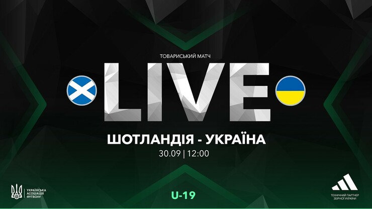 Шотландия U-19 – Украина U-19. Смотреть онлайн. LIVE трансляция