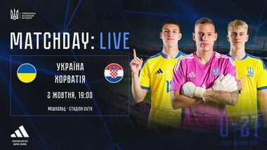 Украина U-21 – Хорватия U-21. Смотреть онлайн. LIVE трансляция