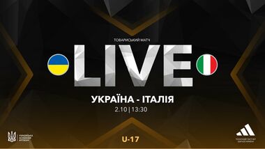 Україна U-17 – Італія U-17. Дивитись онлайн. LIVE трансляція