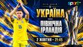 Украина – Северная Ирландия. Прогноз и анонс на матч Лиги наций