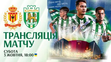 Мехелен – Карпати Львів. Дивитись онлайн. LIVE трансляція