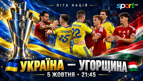 Україна – Угорщина. Прогноз і анонс на матч Ліги націй