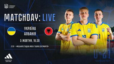 Україна U-21 – Албанія U-21. Дивитись онлайн. LIVE трансляція