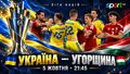 Україна – Угорщина. Прогноз і анонс на матч Ліги націй