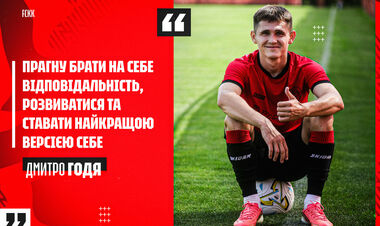 Дмитро ГОДЯ: «Адаптація проходить дуже чудово»