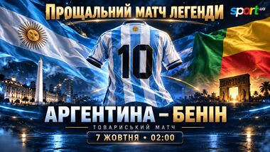Аргентина – Бенин. Текстовая трансляция матча