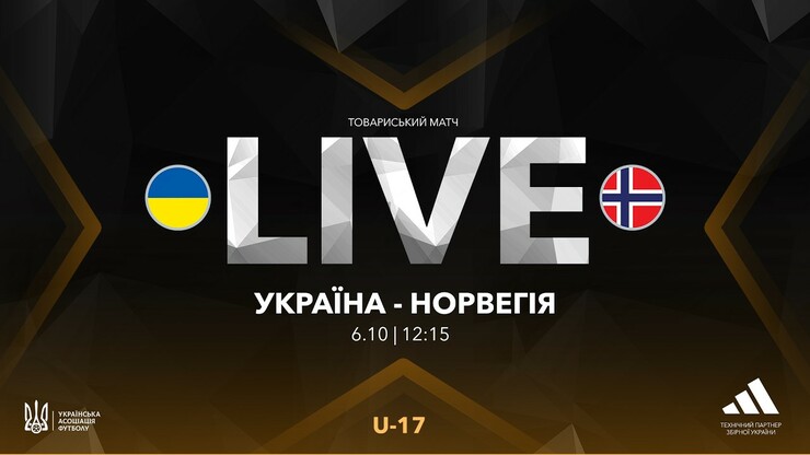 Україна U-17 – Норвегія U-17. Дивитись онлайн. LIVE трансляція