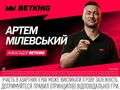 Динамо – Карпати. Прогноз Артема Мілевського на матч УПЛ