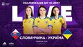 Словаччина – Україна. Кваліфікація жіночого ЧС-2027. Дивитися онлайн LIVE