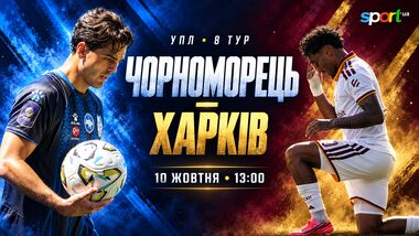 Черноморец – Харьков. Текстовая трансляция матча
