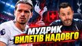 ВИДЕО. Де Дзерби сообщил печальные новости о Мудрике перед битвой с МЮ