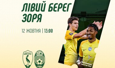 Лівий Берег – Зоря. Відео голів та огляд матчу (оновлюється)