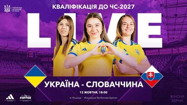 Україна – Словаччина. Кваліфікація жіночого ЧС-2027. Дивитися онлайн LIVE