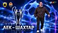 Шахтер – АЕК. Прогноз и анонс на матч Лиги чемпионов