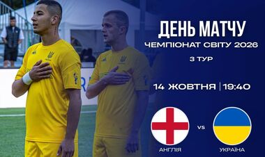 Англия – Украина. ЧМ-2026 по мини-футболу U-23. Смотреть онлайн LIVE