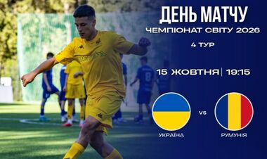 Україна – Румунія. ЧС-2026 з міні-футболу U-23. Дивитися онлайн LIVE