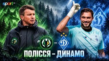 Полісся – Динамо. Текстова трансляція матчу