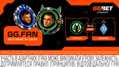 Полесье – Динамо: главные интриги матча 18 октября