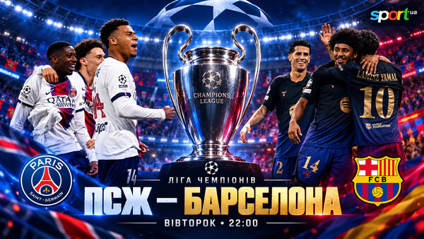 ПСЖ – Барселона. Текстовая трансляция. LIVE