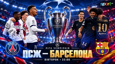 ПСЖ – Барселона. Текстова трансляція матчу
