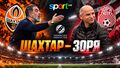 Шахтер – Заря. Прогноз и анонс на матч чемпионата Украины
