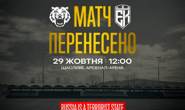 ОФИЦИАЛЬНО. Известна дата доигровки. Матч Чернигов – Эпицентр перенесен